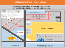 駐車場変更のお知らせ